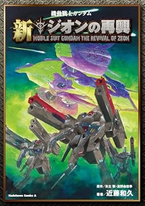 Amazon.co.jp: 機動戦士Zガンダム(1) (電撃コミックス) 電子書籍